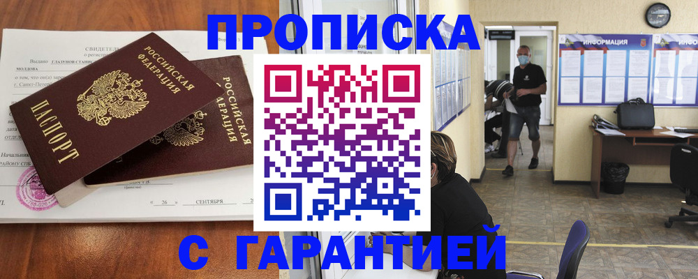 прописка 2025 в Михайловке