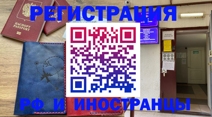 временная регистрация 2025 в Михайловке