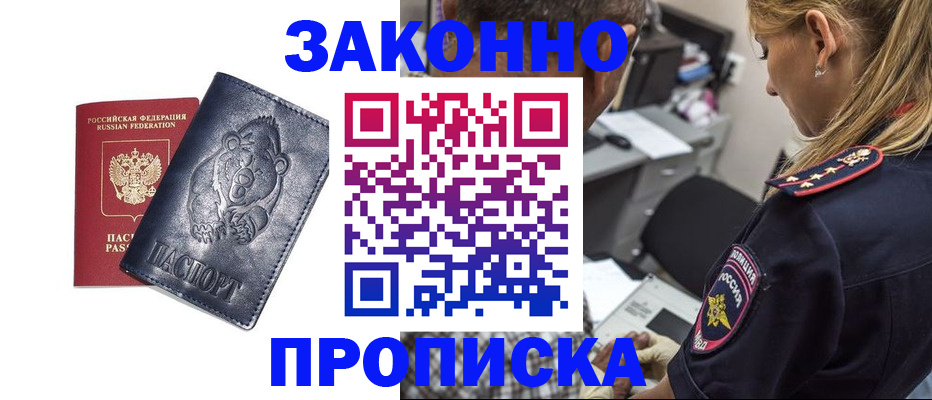 временная регистрация для всех в Михайловке