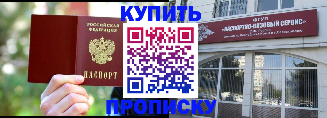 прописка для работы в Михайловке